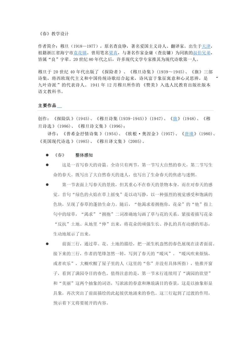 春教案经典.doc_第1页