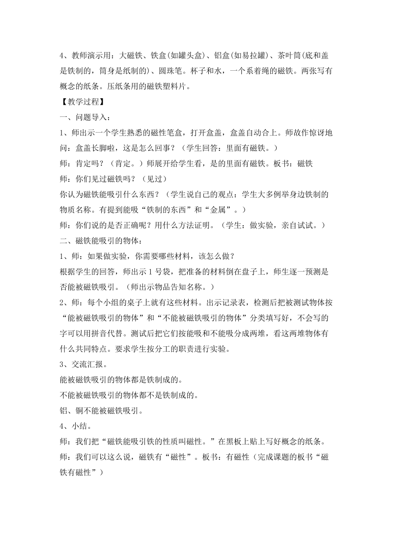 磁铁有磁性李伟英.doc_第2页