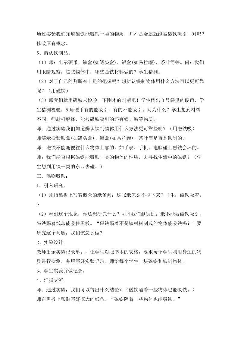 磁铁有磁性李伟英.doc_第3页