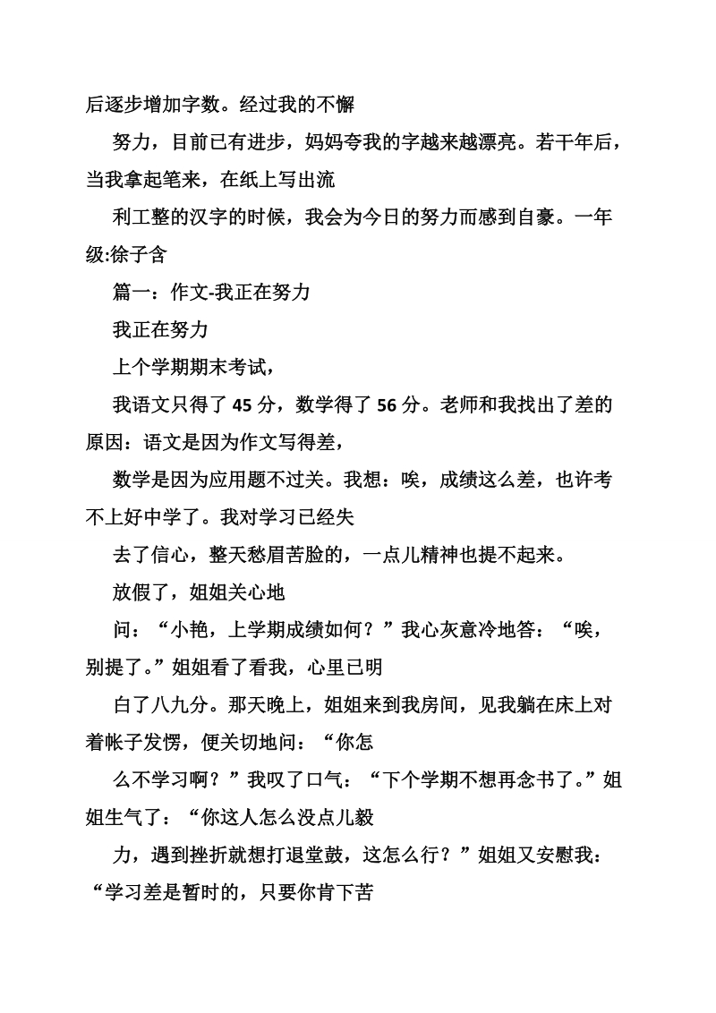 当我什么的时候作文400字14p.doc_第2页