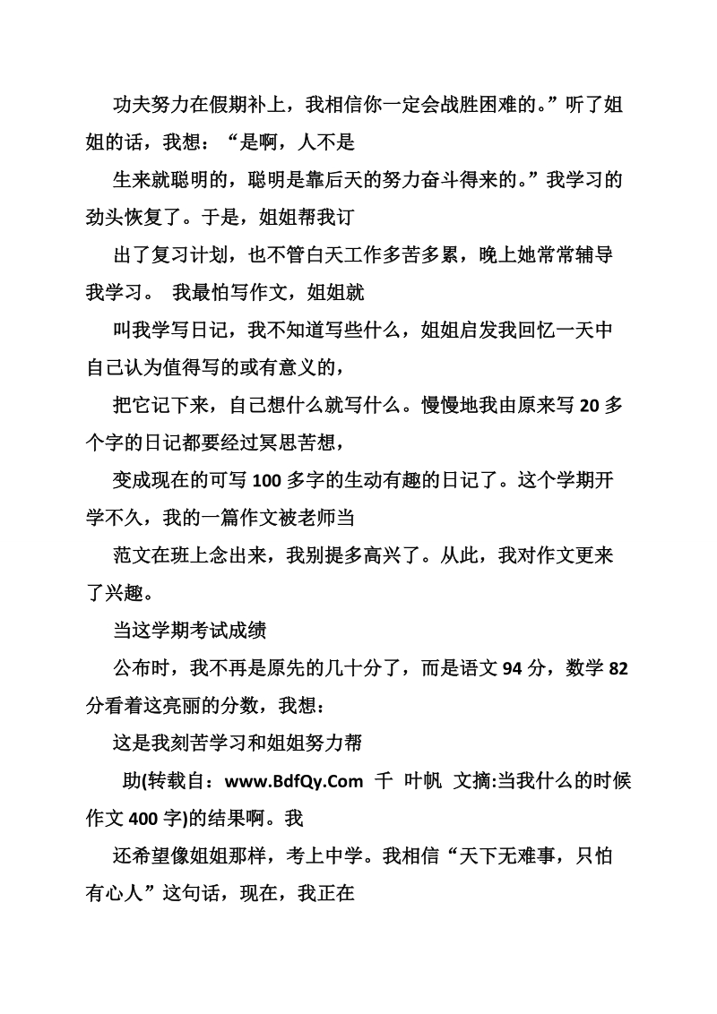 当我什么的时候作文400字14p.doc_第3页