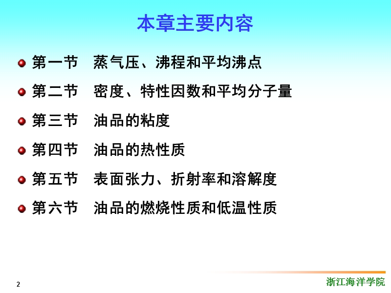 第3章 石油及油品的物理性质.ppt_第2页