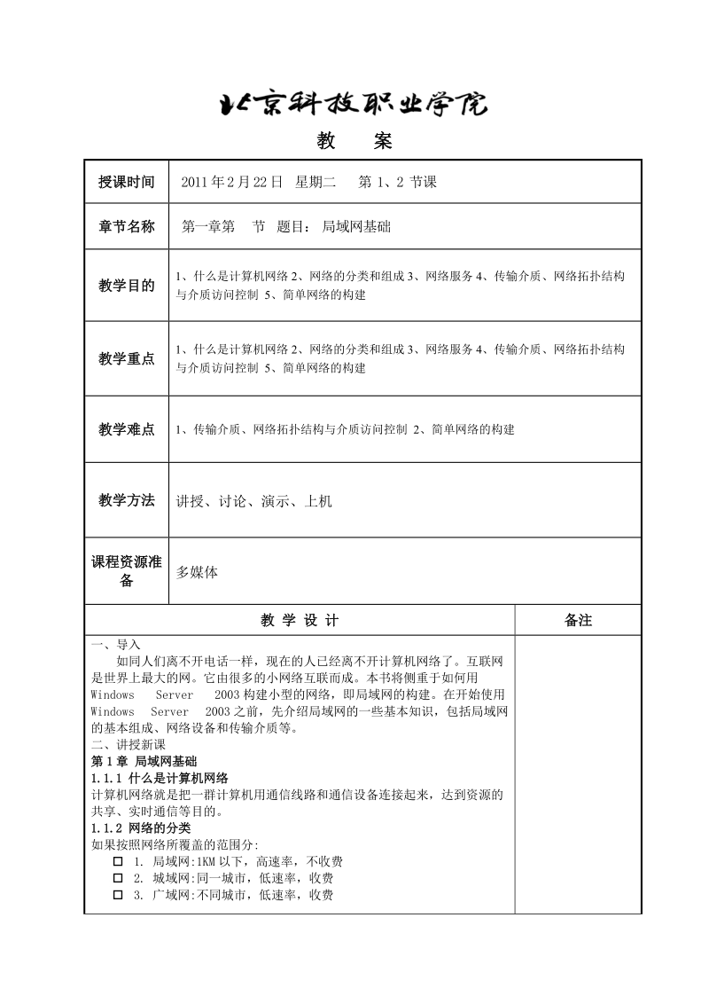 windows server 2003电子教案赵祥玲.doc_第3页