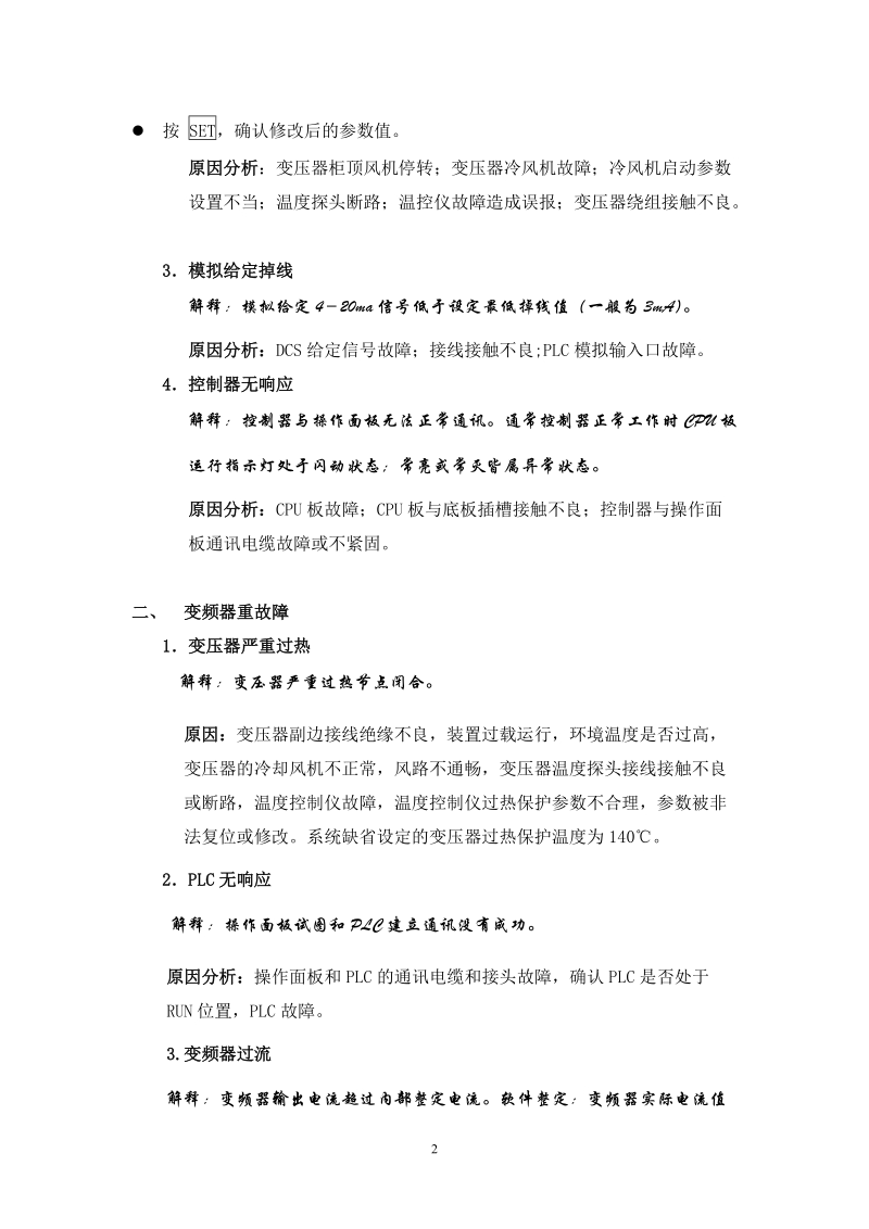 变频器故障类型及分析6页.doc_第2页