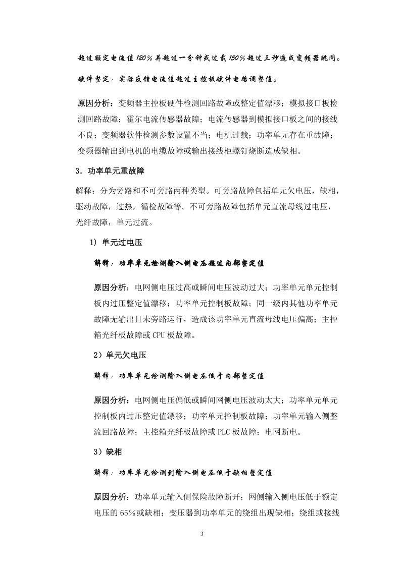 变频器故障类型及分析6页.doc_第3页