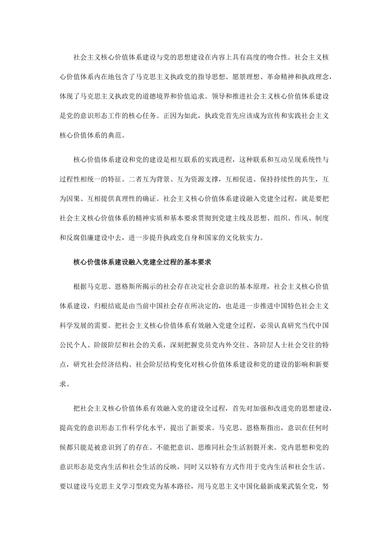 把社 会 主 义价值体系建设融入党的建设全过程 2011年10月18日.doc_第2页