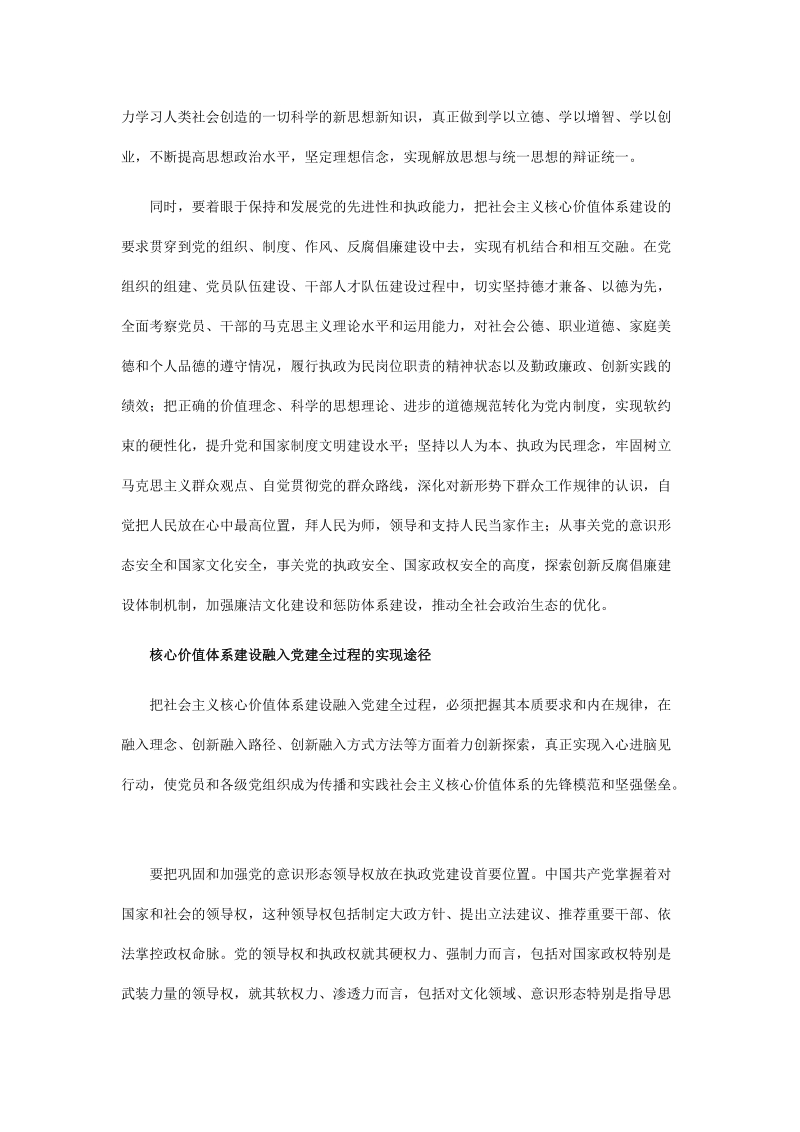 把社 会 主 义价值体系建设融入党的建设全过程 2011年10月18日.doc_第3页