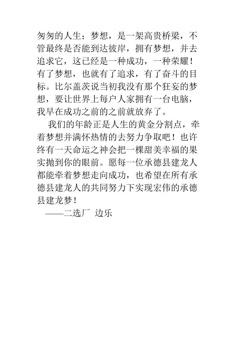 带着梦想起航.docx_第3页