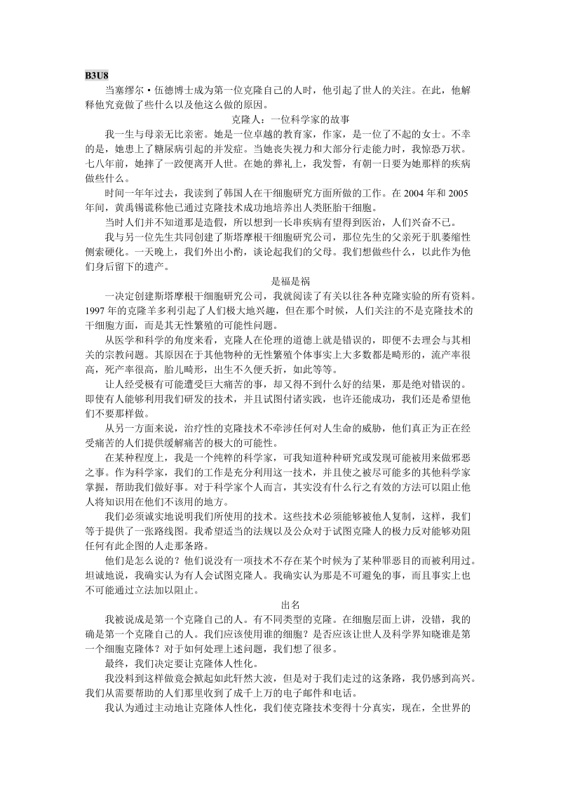 b3,u8译文经典.doc_第1页