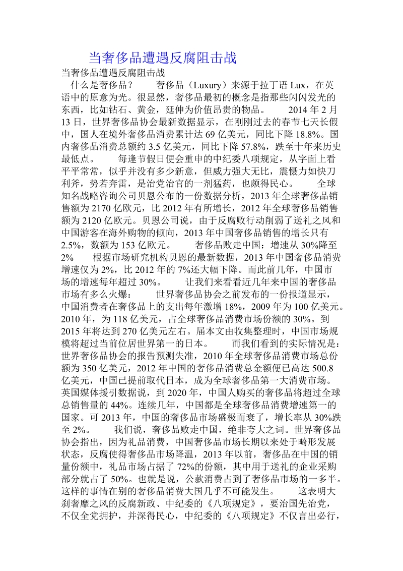 当奢侈品遭遇反腐阻击战课件.doc_第1页