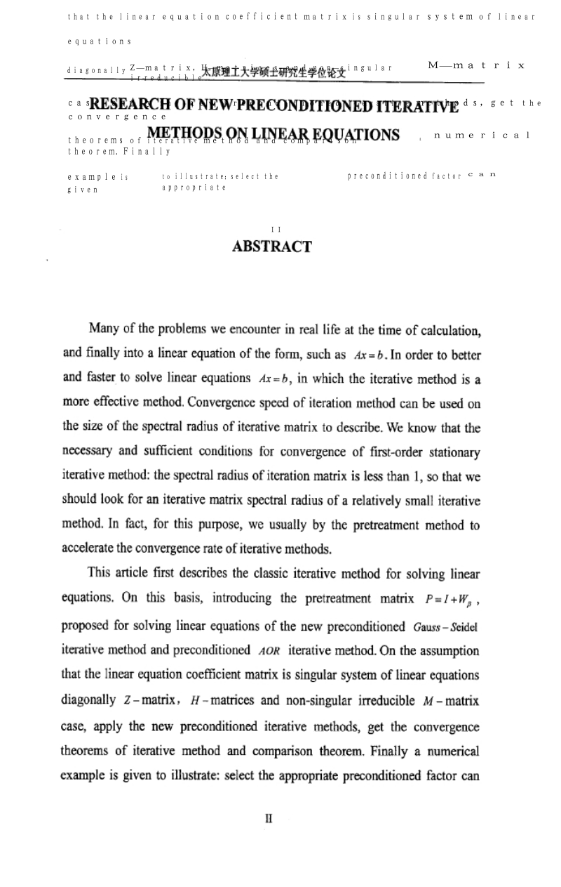 线性方程组新预条件迭代法研究 太原理工大学.doc_第3页