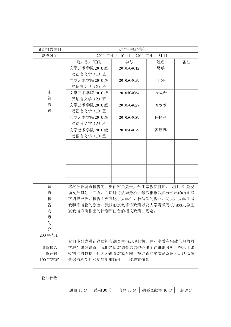 大学生宗教信仰樊瑶.doc_第3页