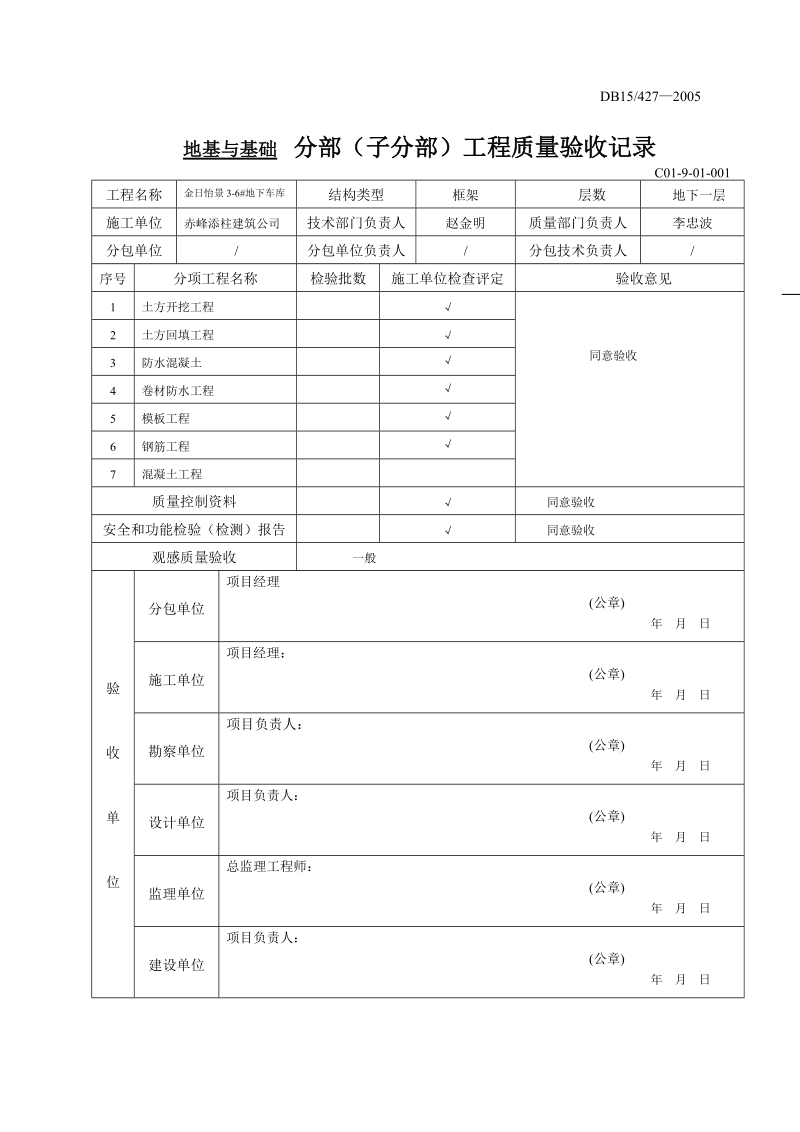 车库单位(子单位)11页.doc_第1页