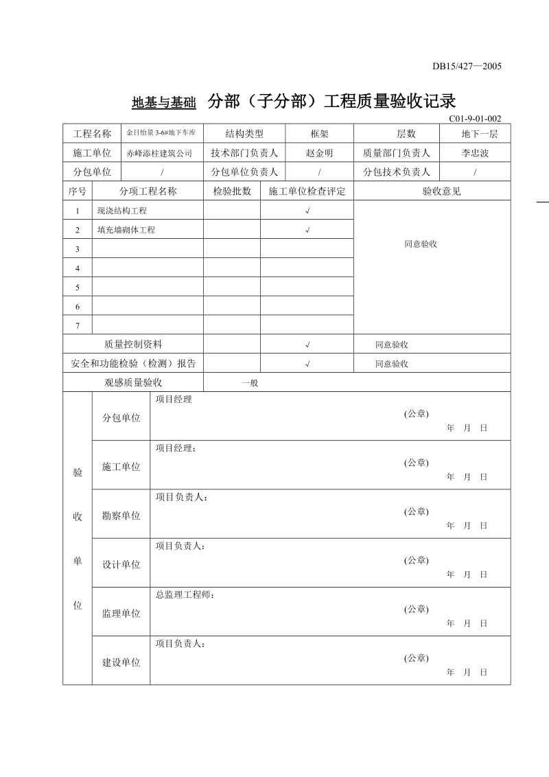 车库单位(子单位)11页.doc_第2页