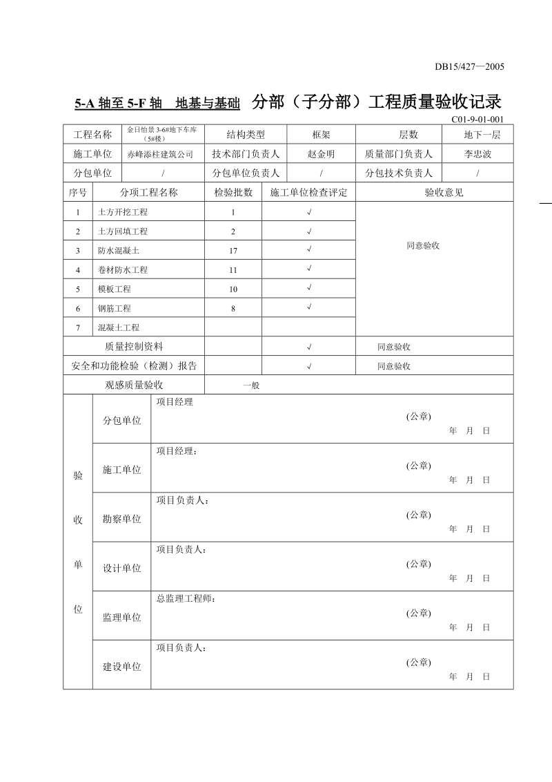 车库单位(子单位)11页.doc_第3页