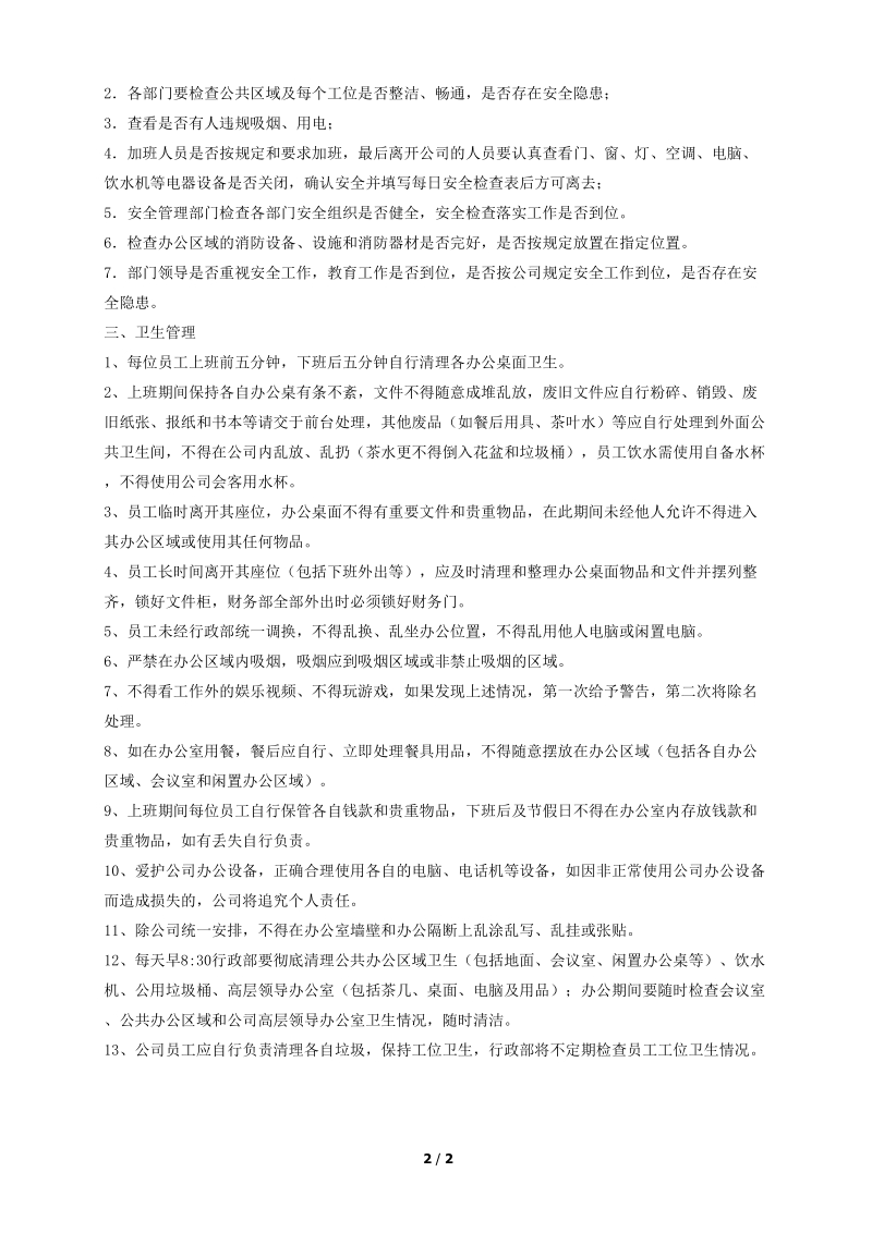 安全卫生管理制度必读.doc_第2页