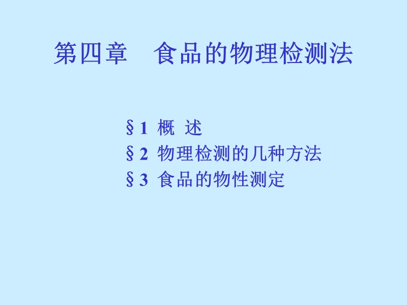 4 物理检测.ppt_第1页