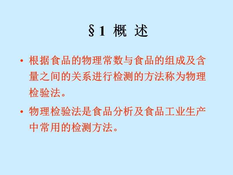 4 物理检测.ppt_第2页