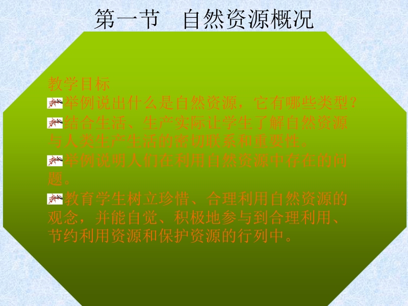 第四章  中国的自然.ppt_第2页