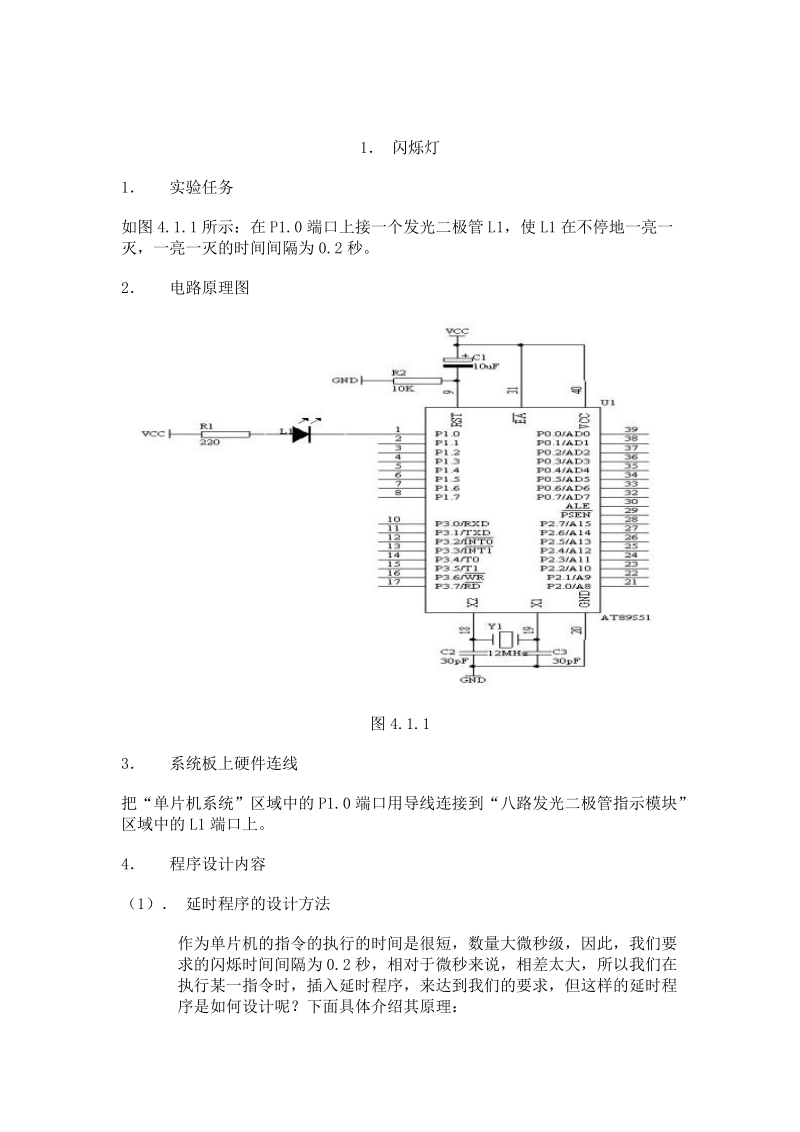 给初学51单片机的40个实验汇编语言对应C语言加说明.doc_第1页