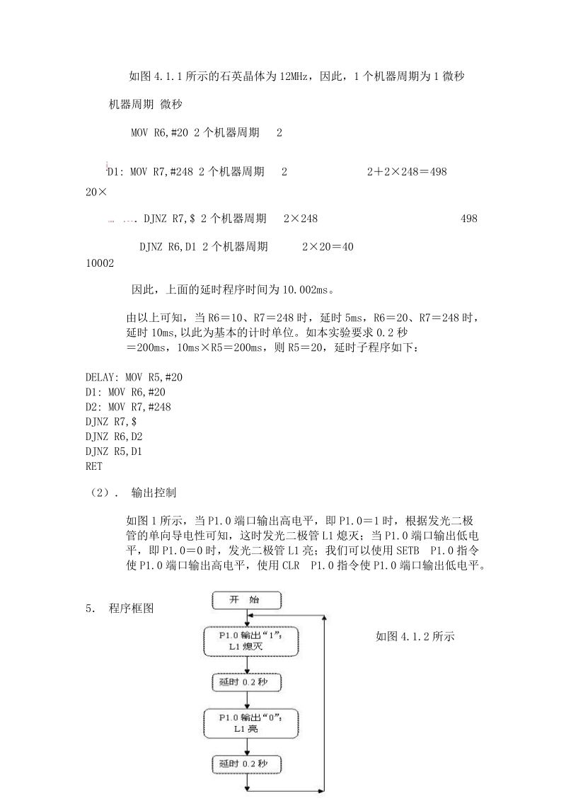 给初学51单片机的40个实验汇编语言对应C语言加说明.doc_第2页