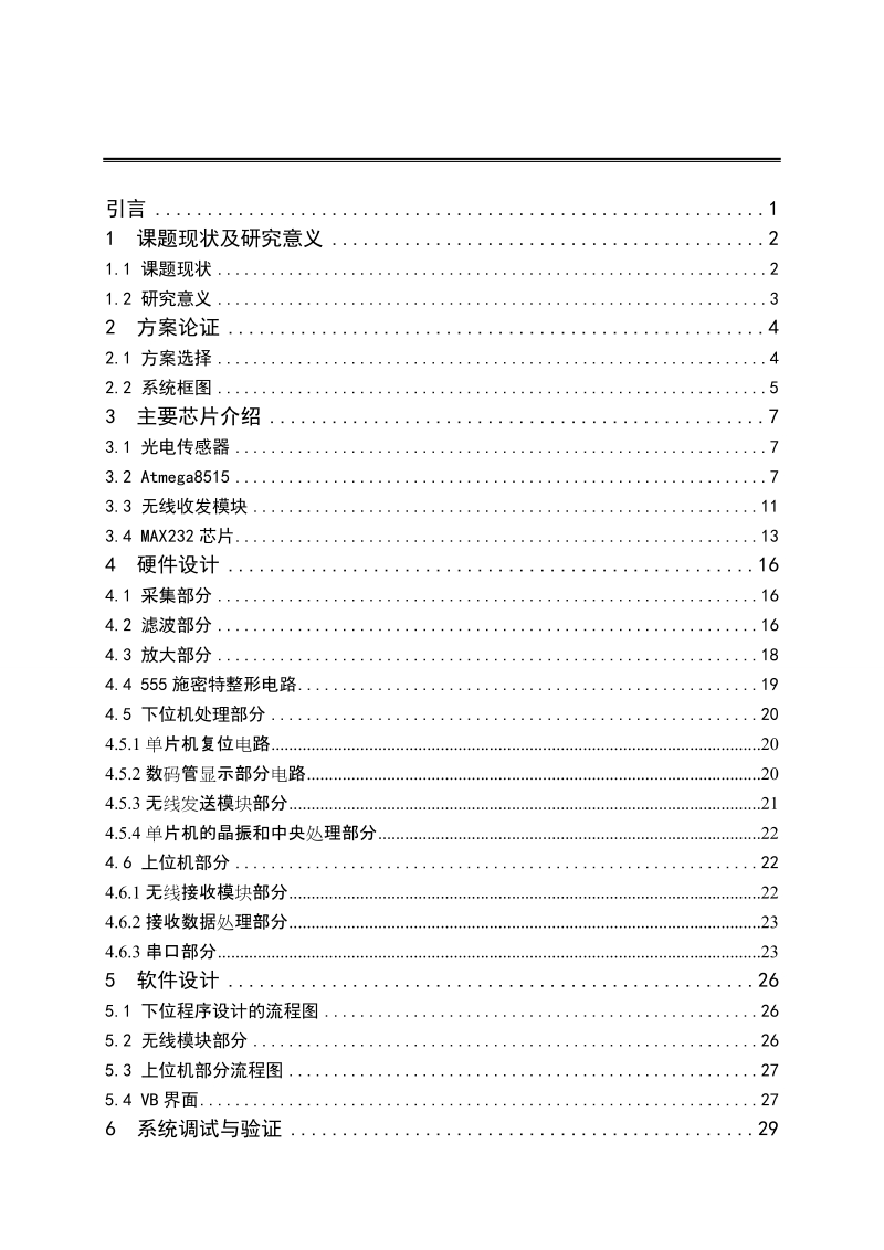 基于AVR及无线收发模块的脉搏监测系统设计论文资料.doc_第3页