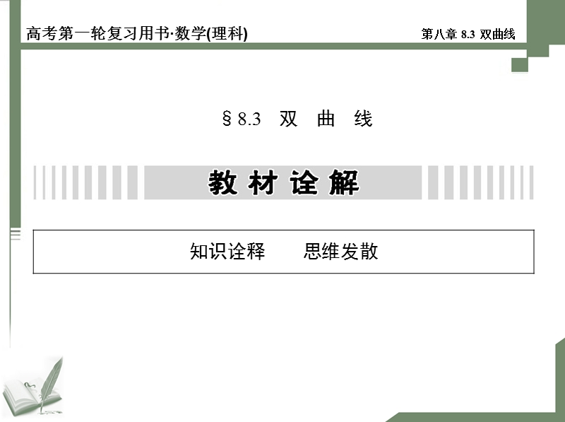 8.3 双曲线.ppt_第1页