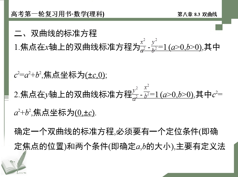 8.3 双曲线.ppt_第3页