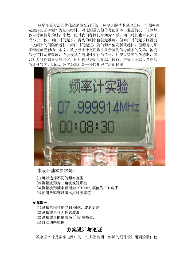 ATMEGA16单片机实现的数控频率计论文.doc_第2页