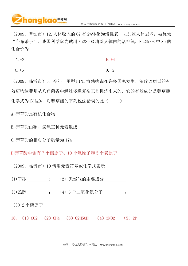 初三化学符号、化合价中考常考真题汇编2009年.doc_第2页