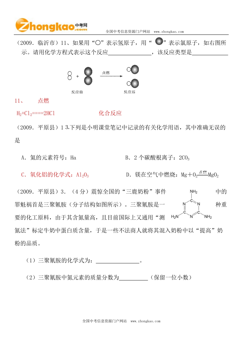 初三化学符号、化合价中考常考真题汇编2009年.doc_第3页