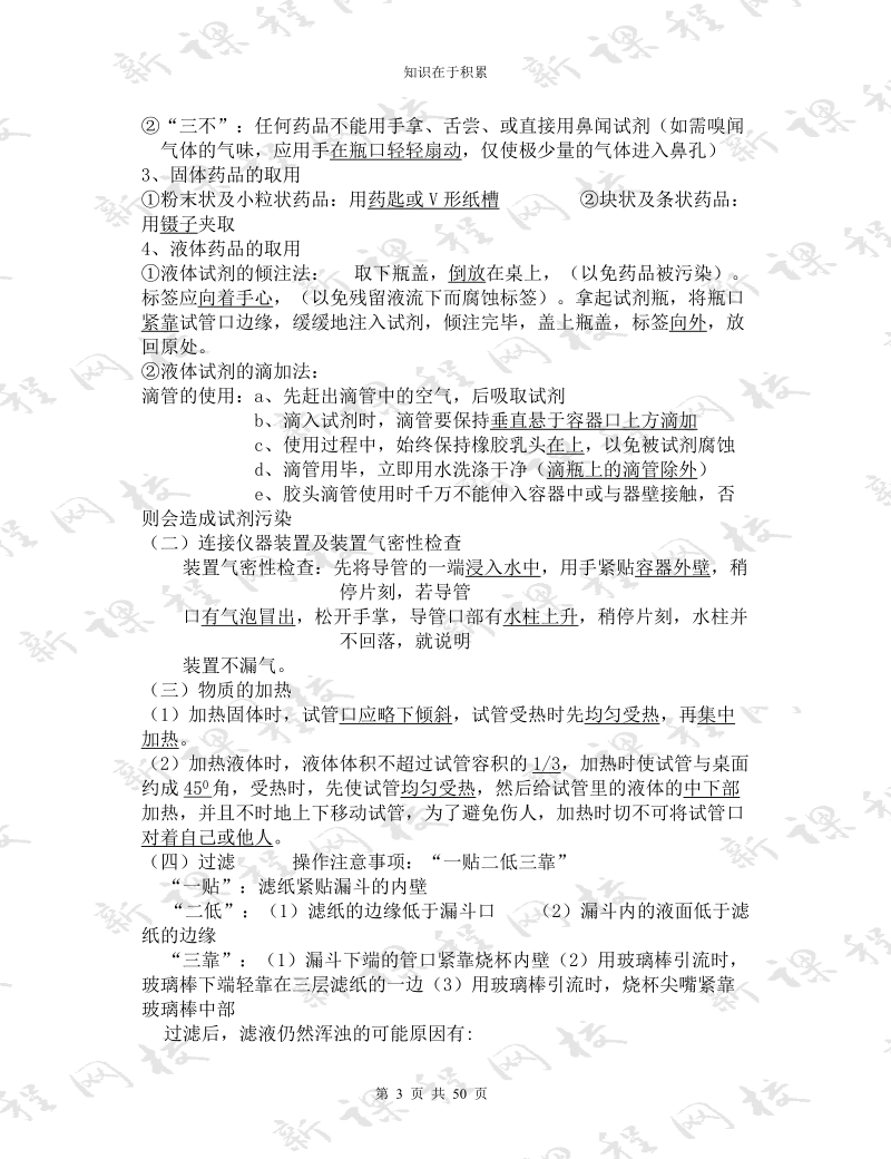 初三化学复习资料大全推荐.doc_第3页