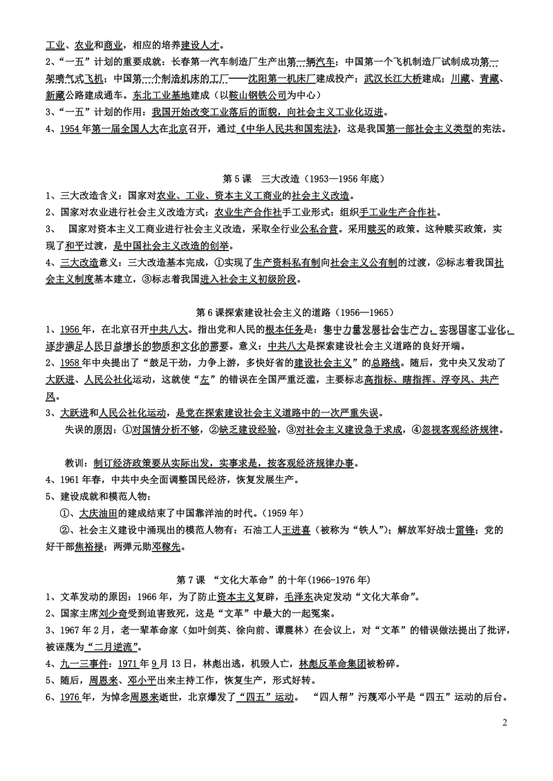 初二历史下册复习提纲7页.doc_第2页