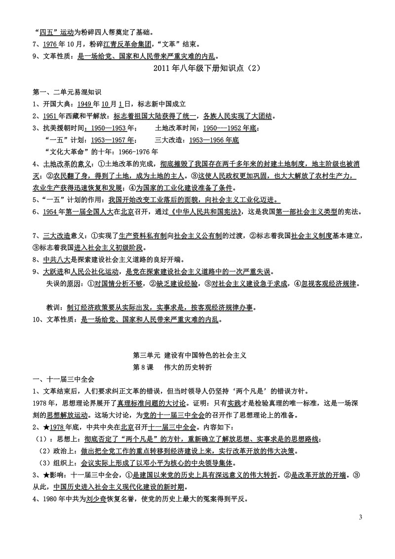 初二历史下册复习提纲7页.doc_第3页