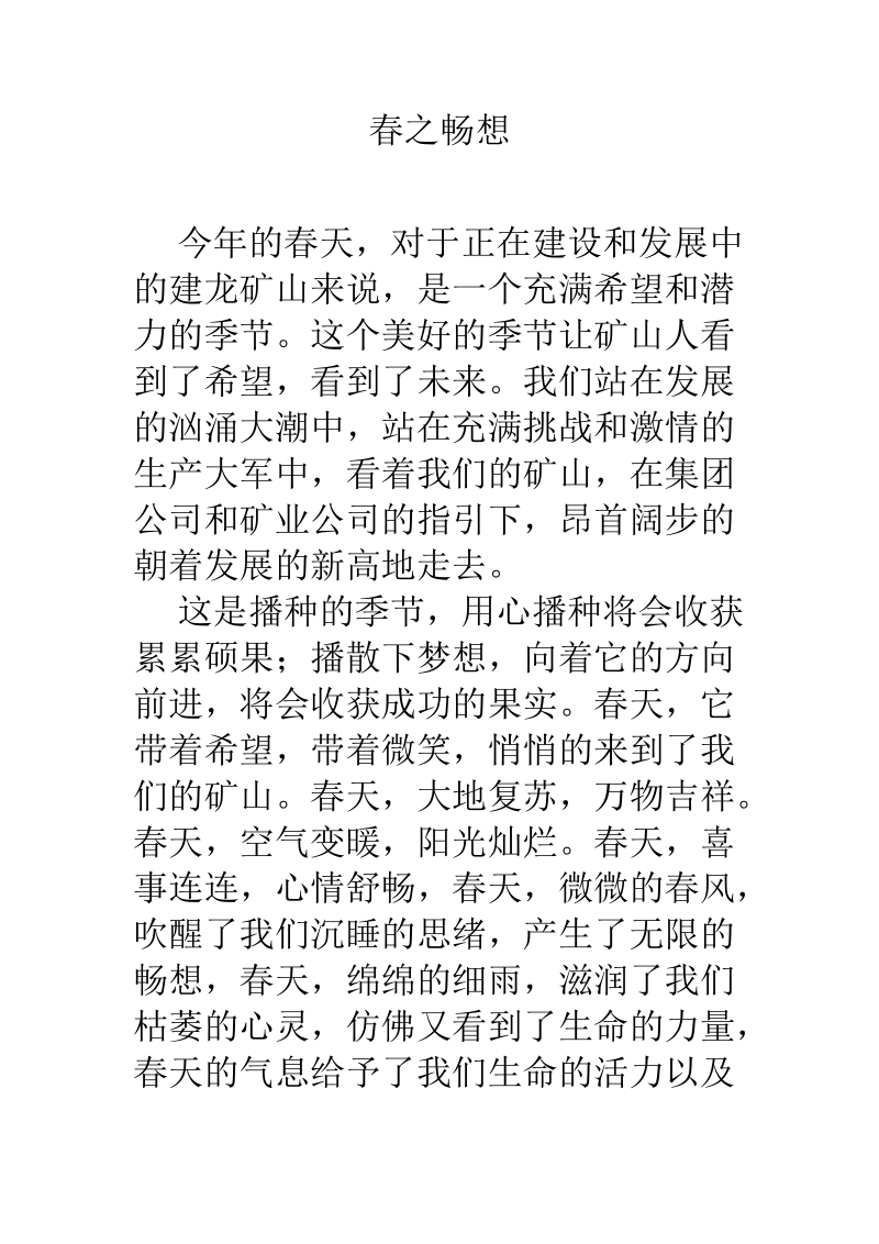 春之畅想.docx_第1页