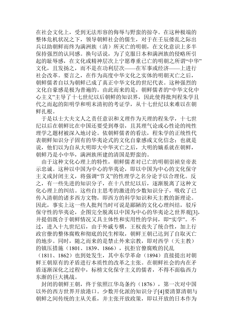 当代韩国儒学发展之概况课件.doc_第2页