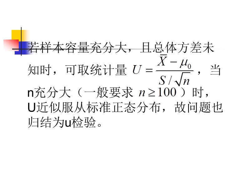 3.3非正态总体参数的假设检验和非参数检验.ppt_第3页