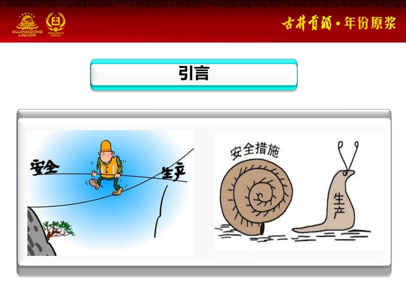 消防安全培训课件——(古井).ppt_第2页