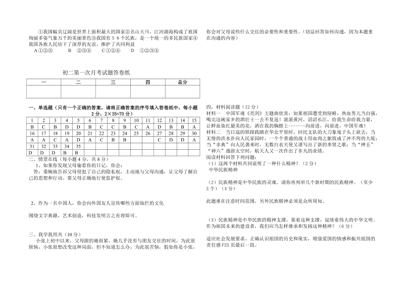 初二第一次月考试题课件.doc_第3页