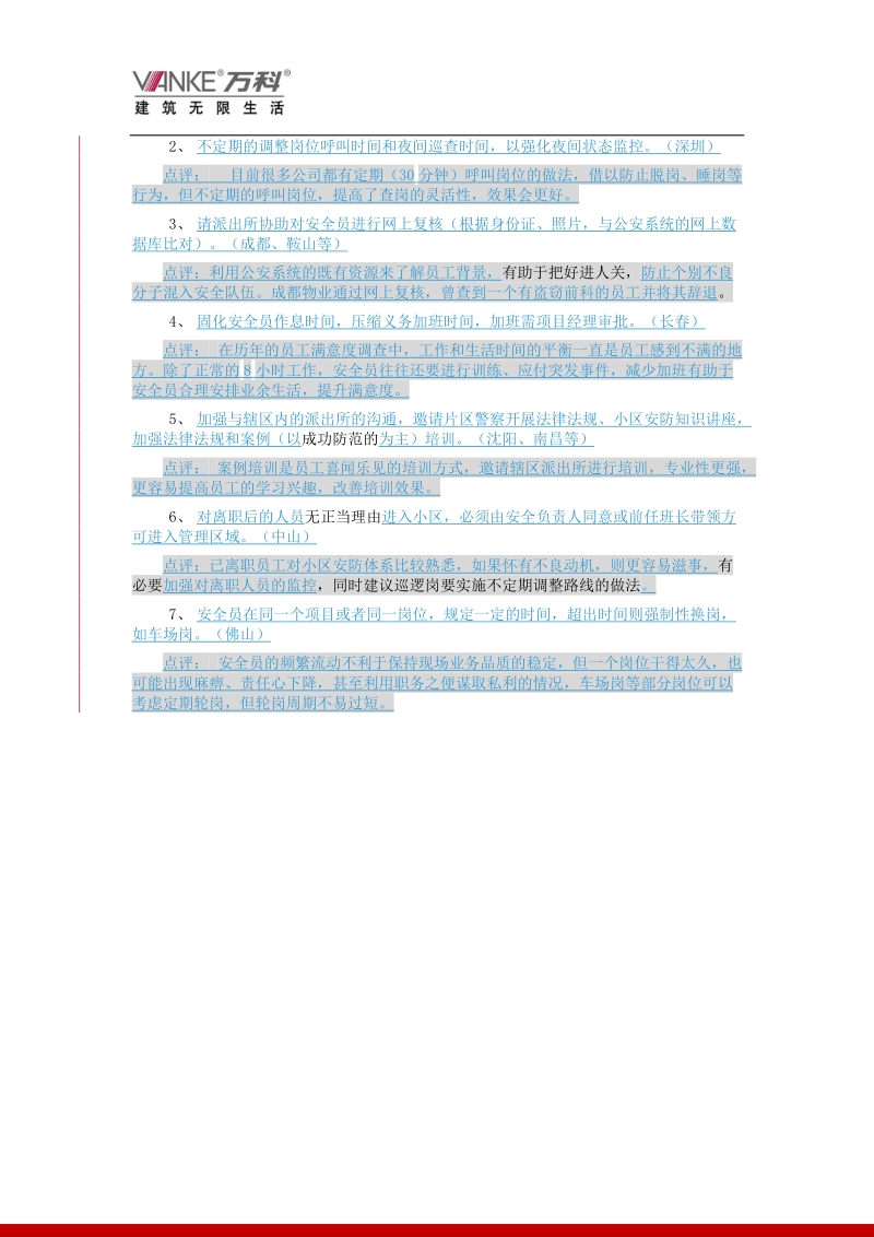 安全员内部控制得力措施汇总必读.doc_第2页