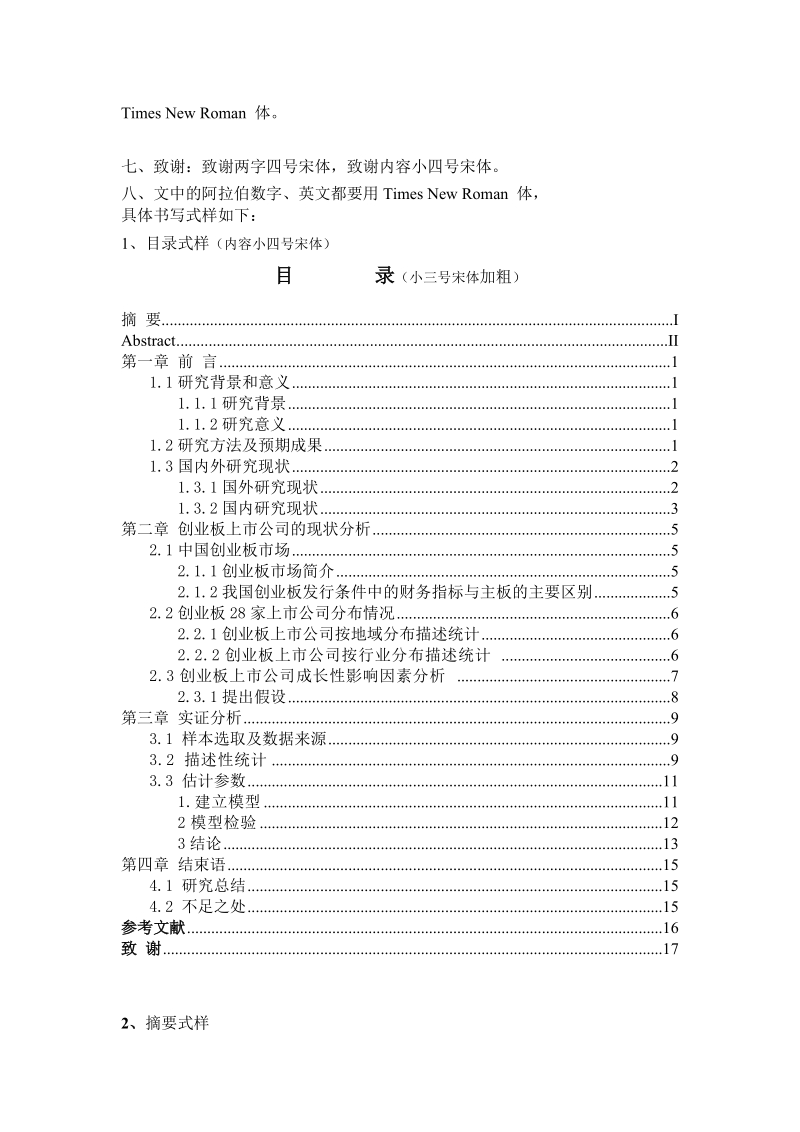 本科生毕业论文书写式样必读.doc_第2页