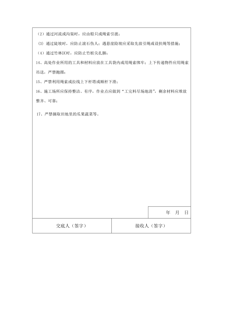 安全交底资料中铁一局集团电务工程有限公司.doc_第3页