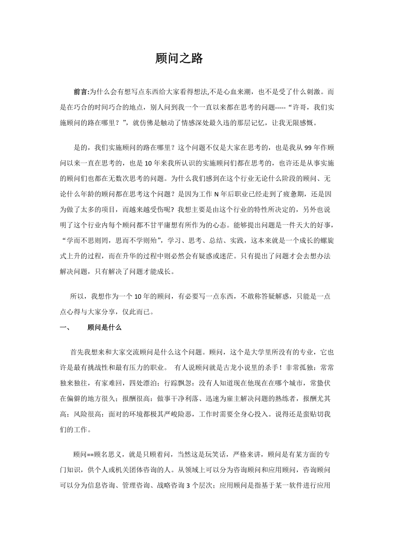 erp实施顾问之路7页.doc_第1页