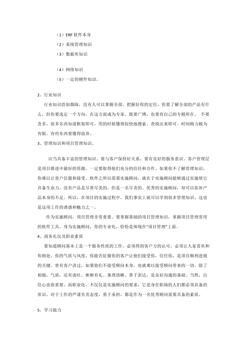 erp实施顾问之路7页.doc_第3页