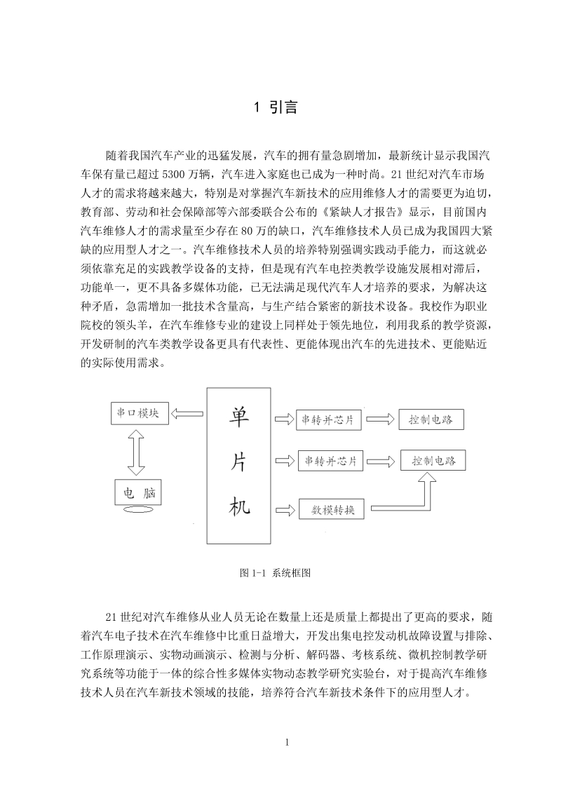 汽车实验台电路控制系统论文.doc_第1页