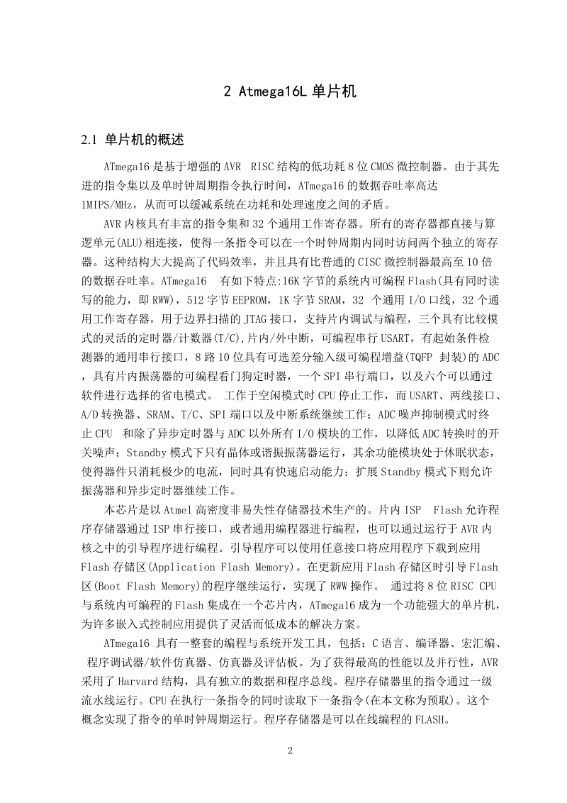 汽车实验台电路控制系统论文.doc_第2页