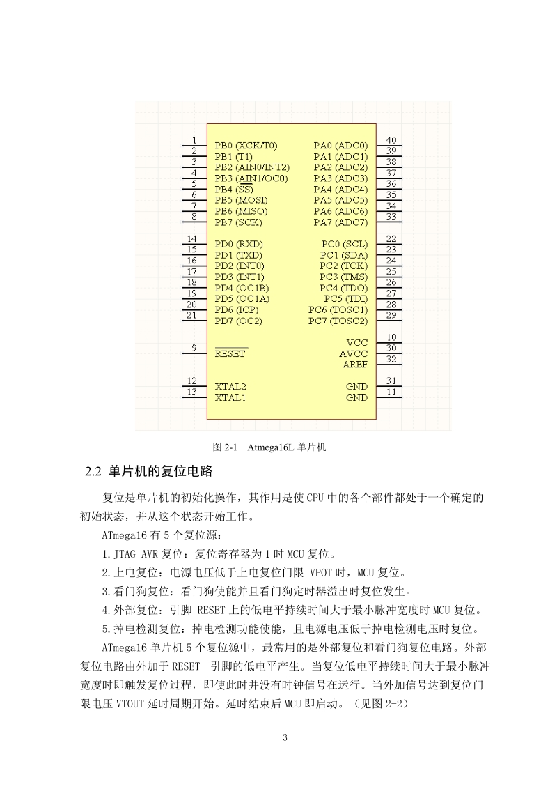 汽车实验台电路控制系统论文.doc_第3页