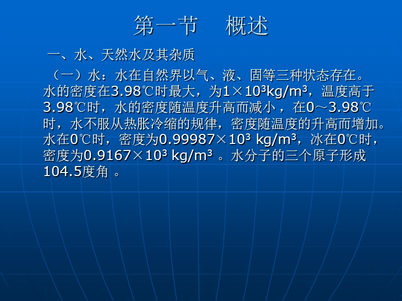 水概述 碱度.ppt_第2页