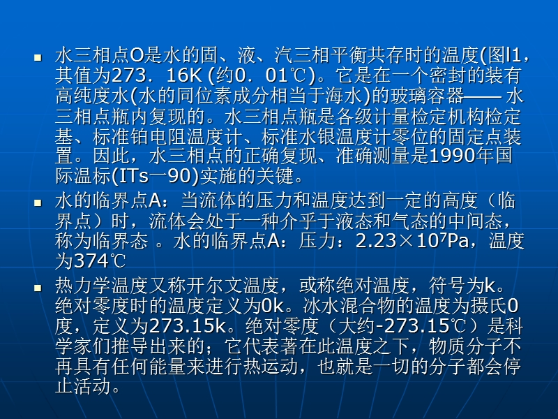 水概述 碱度.ppt_第3页