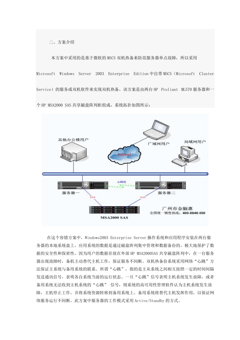 hp msa2000高性能双机容错方案经典.doc_第3页